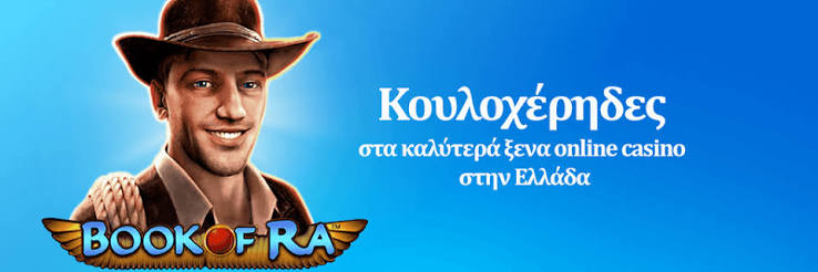 Καλύτερα Διαδικτυακά Καζίνο στην Ελλάδα 1251333958
