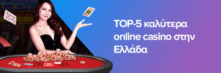 Ανακαλύψτε τον Κόσμο των Ελληνικών Καζίνο Ανακαλύψτε τον Κόσμο των Ελληνικών Καζίνο